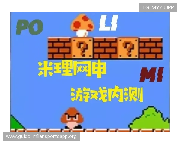 米兰登录娱乐平台官网提供的丰富游戏类型介绍与玩法指南 米兰登录娱乐平台官网提供的丰富游戏类型介绍与玩法指南