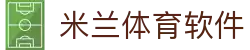 米兰体育软件 - (中国)嘉兴市米兰体育软件商贸集团有限公司欢迎您